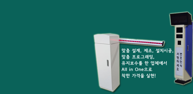 주차관리관제시스템가격견적 주차장관리 추천시공업체 주차차단기가격 무인주차요금정산기